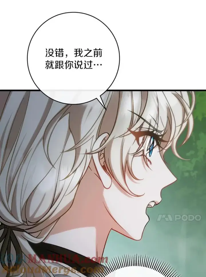 《成为主角的命定救星》61.笨拙的歉意图17