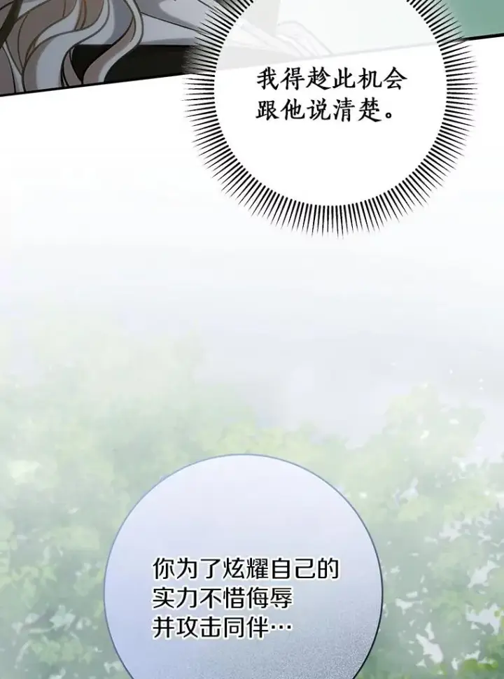 《成为主角的命定救星》61.笨拙的歉意图18