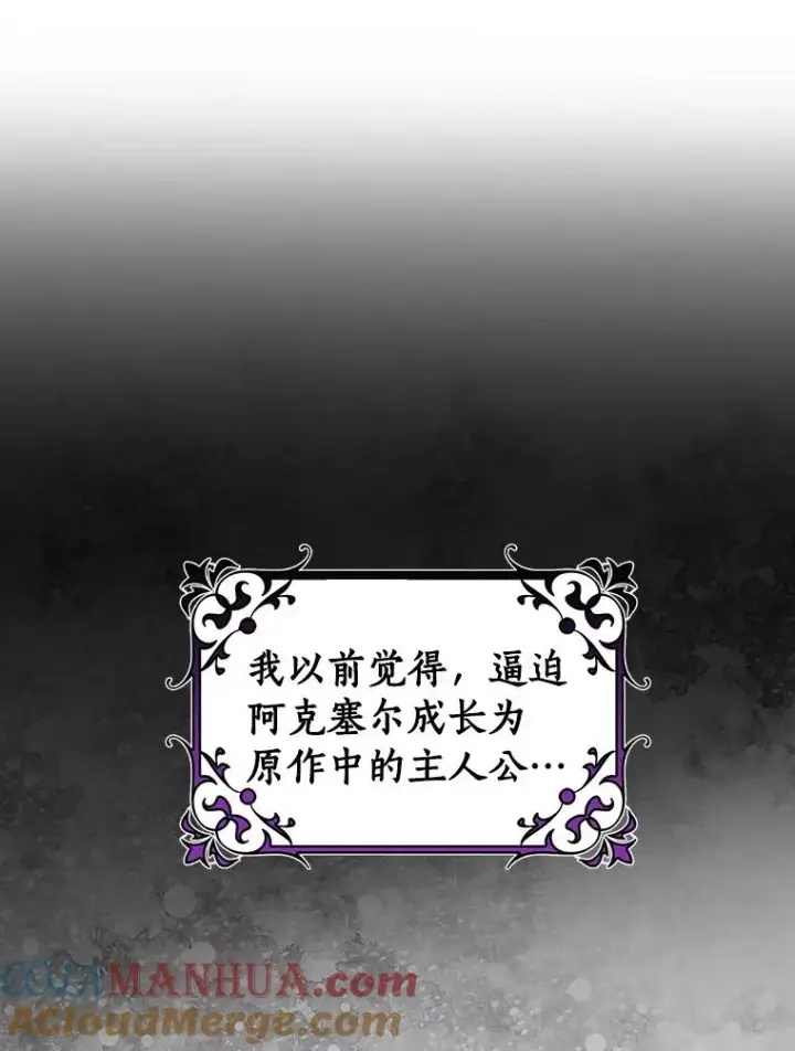 《成为主角的命定救星》61.笨拙的歉意图21