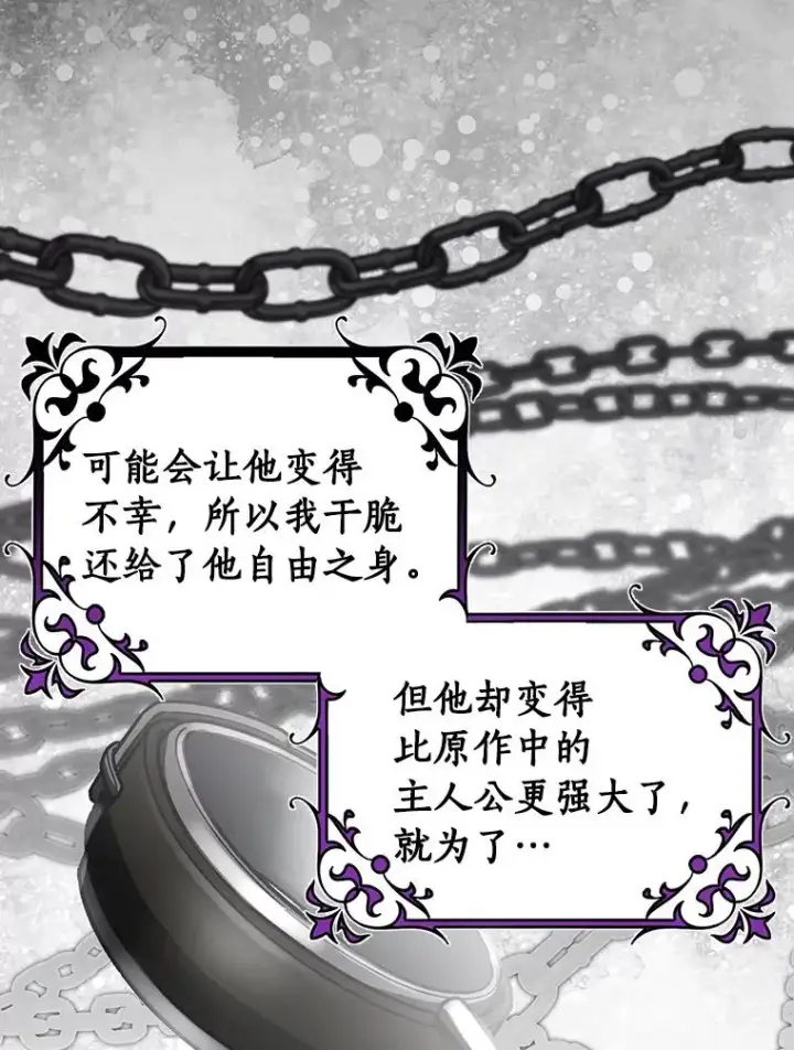 《成为主角的命定救星》61.笨拙的歉意图22