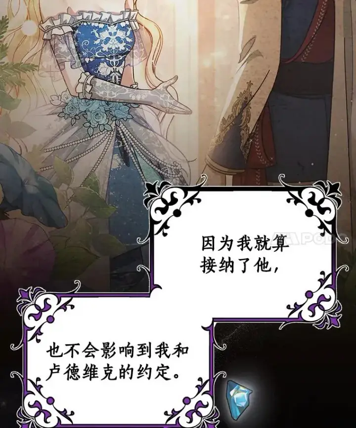 《成为主角的命定救星》61.笨拙的歉意图27