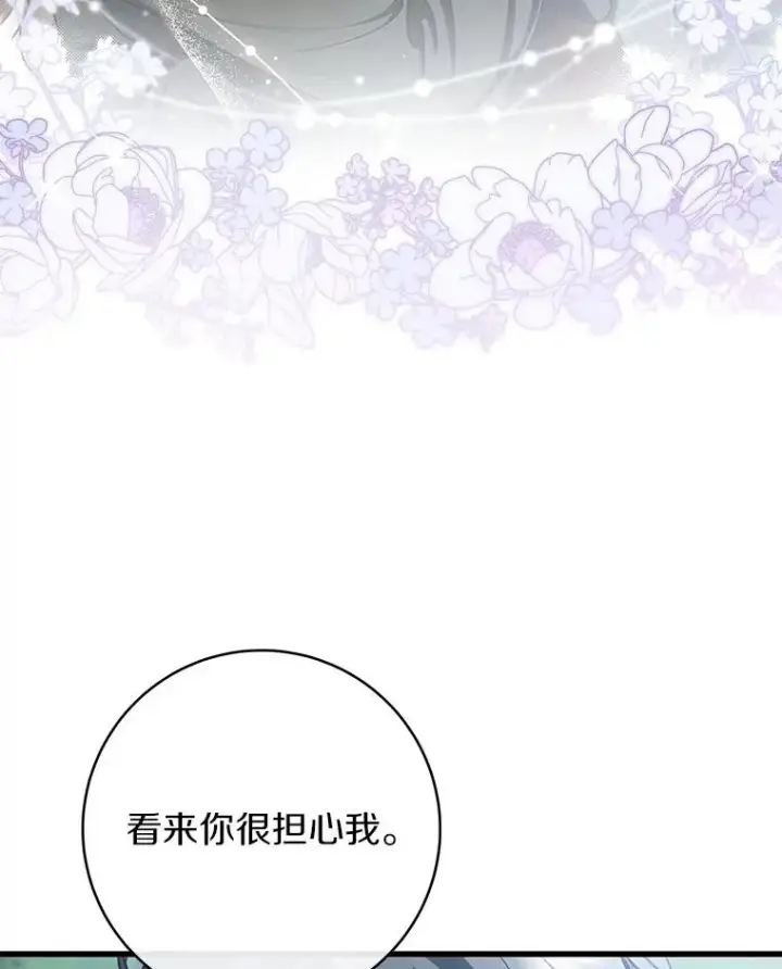 《成为主角的命定救星》61.笨拙的歉意图3