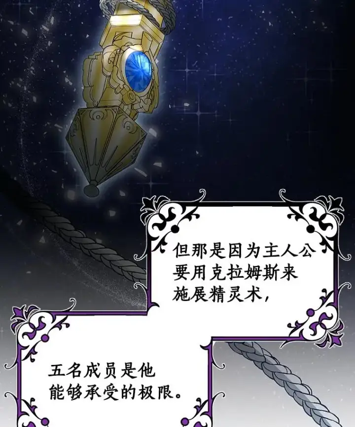 《成为主角的命定救星》61.笨拙的歉意图30
