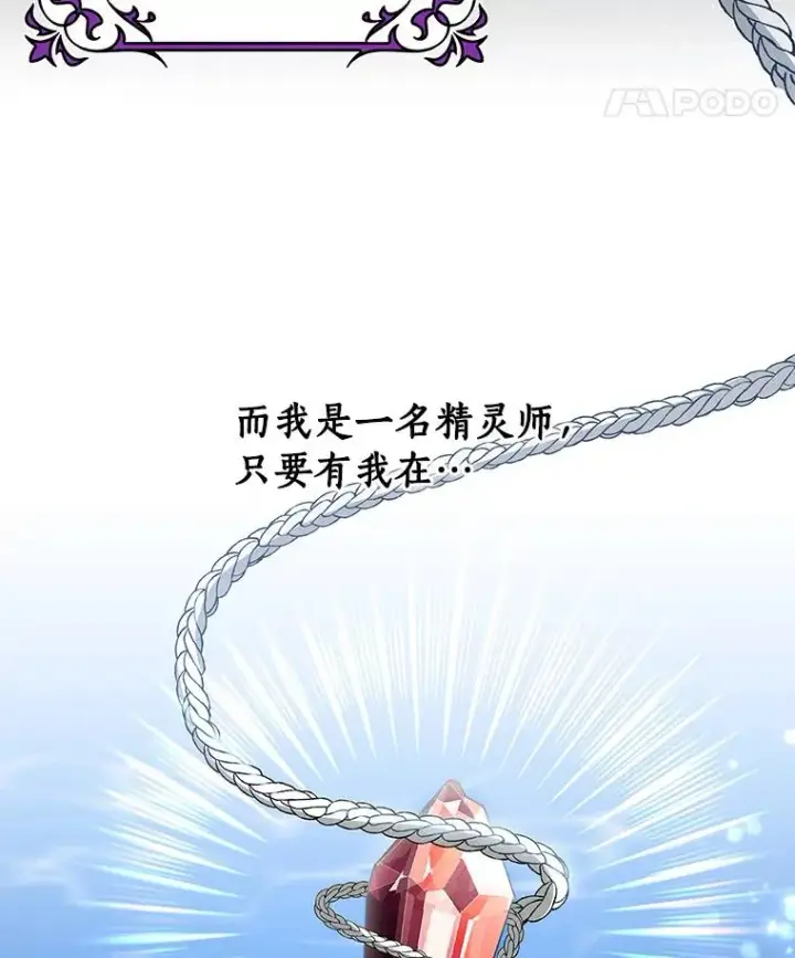 《成为主角的命定救星》61.笨拙的歉意图31