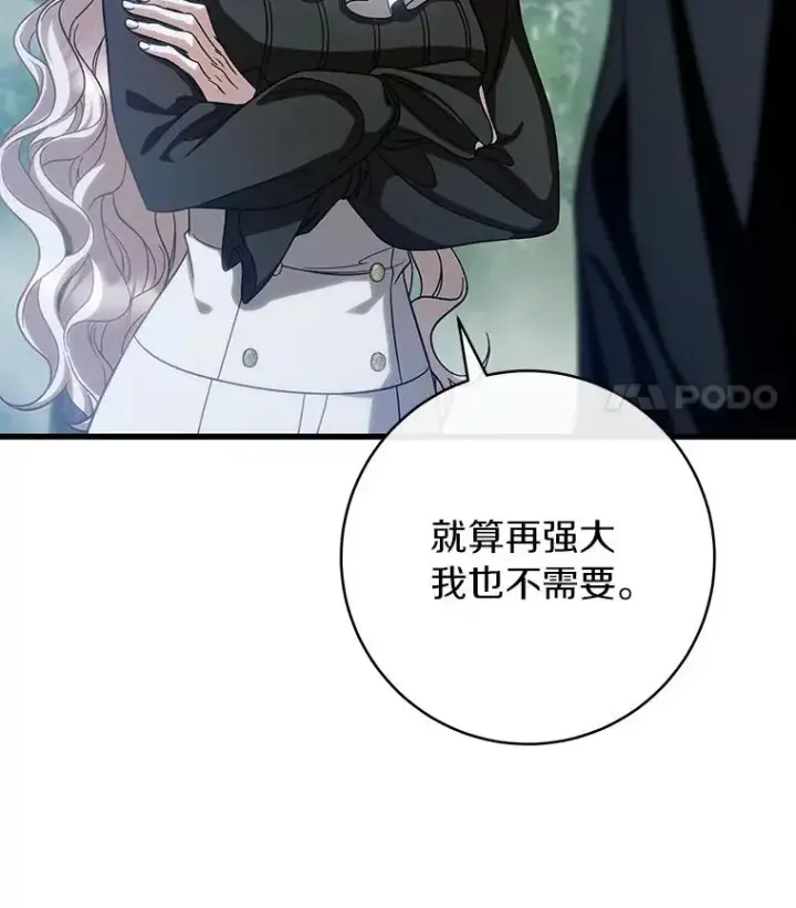 《成为主角的命定救星》61.笨拙的歉意图38