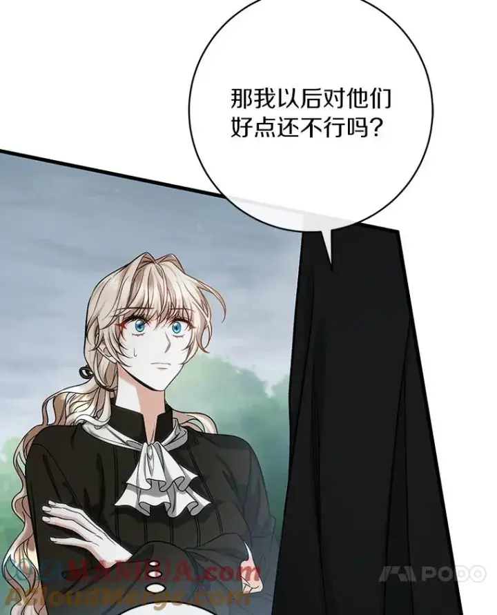 《成为主角的命定救星》61.笨拙的歉意图41