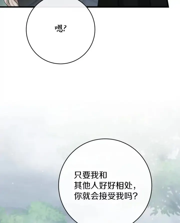 《成为主角的命定救星》61.笨拙的歉意图42