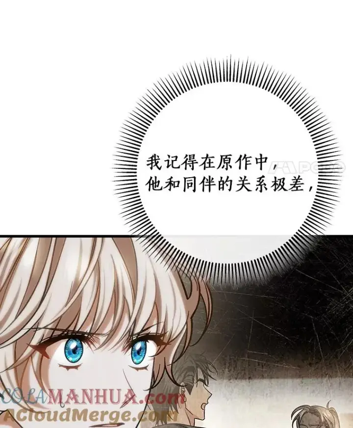 《成为主角的命定救星》61.笨拙的歉意图45