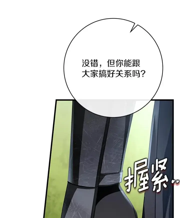 《成为主角的命定救星》61.笨拙的歉意图47