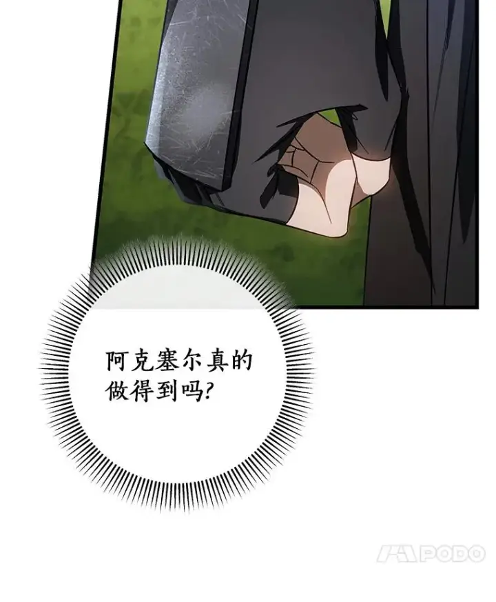 《成为主角的命定救星》61.笨拙的歉意图48