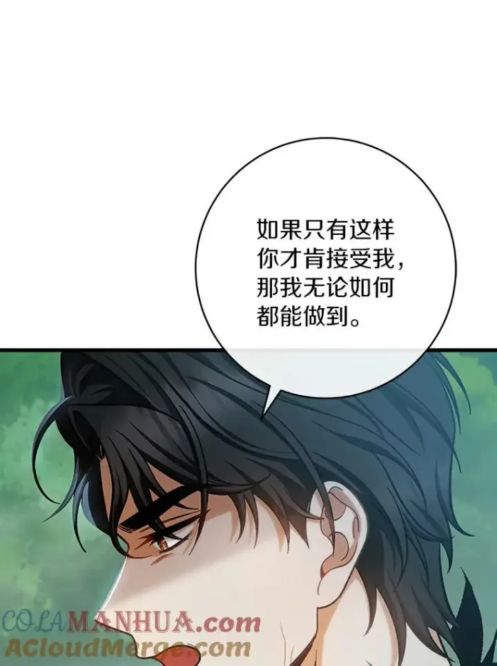 《成为主角的命定救星》61.笨拙的歉意图49