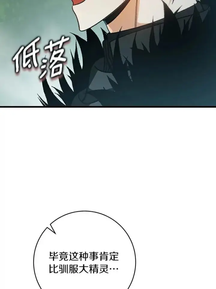 《成为主角的命定救星》61.笨拙的歉意图50