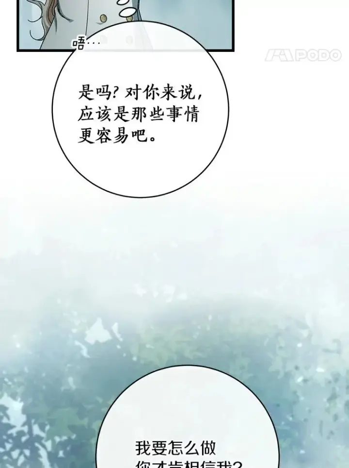 《成为主角的命定救星》61.笨拙的歉意图52