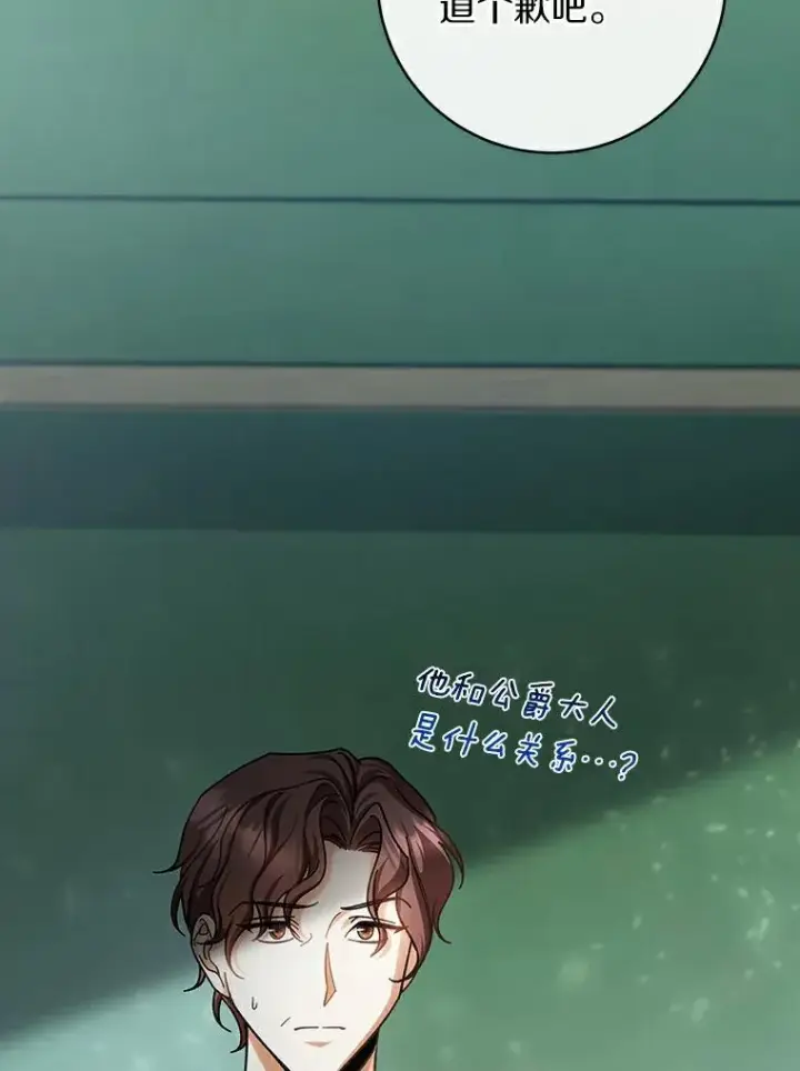 《成为主角的命定救星》61.笨拙的歉意图56