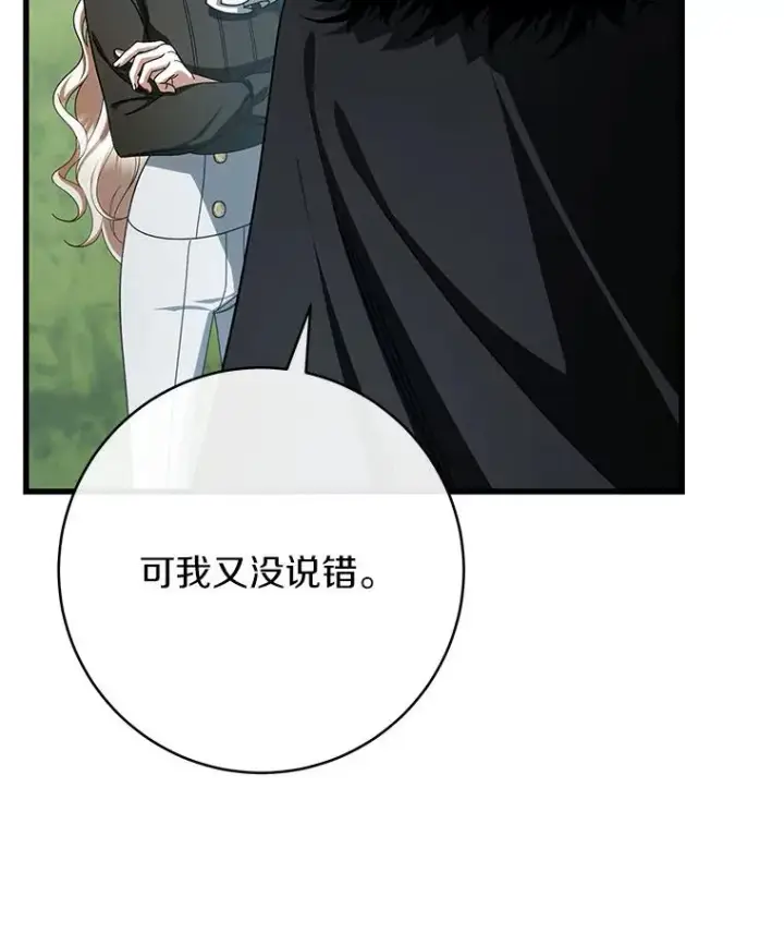 《成为主角的命定救星》61.笨拙的歉意图59