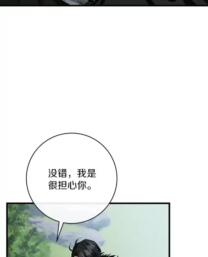《成为主角的命定救星》61.笨拙的歉意图6