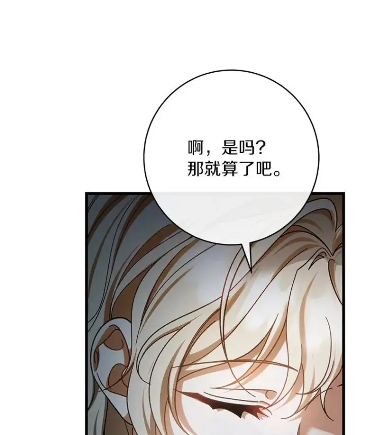《成为主角的命定救星》61.笨拙的歉意图60