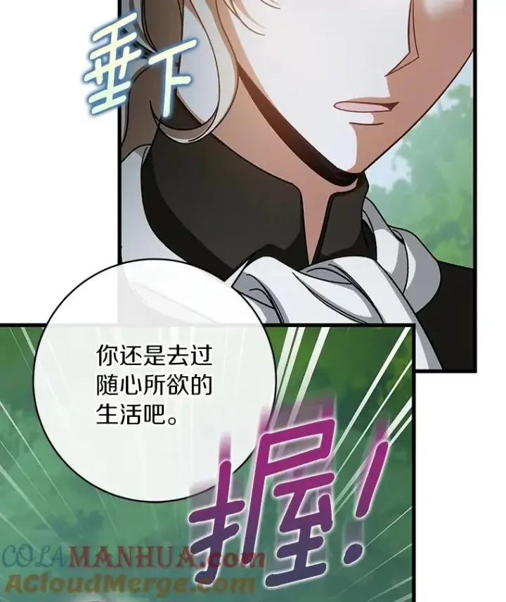 《成为主角的命定救星》61.笨拙的歉意图61