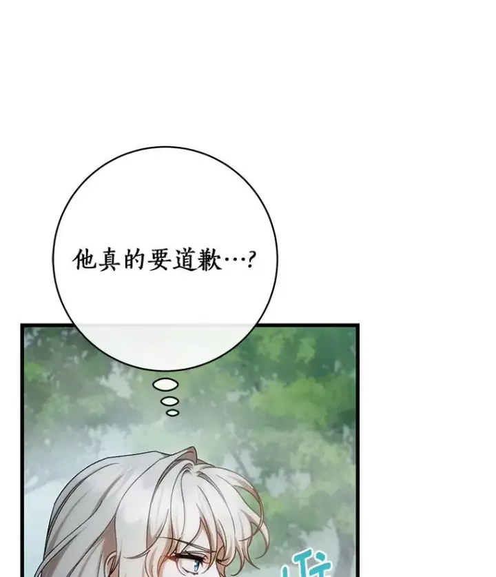 《成为主角的命定救星》61.笨拙的歉意图67