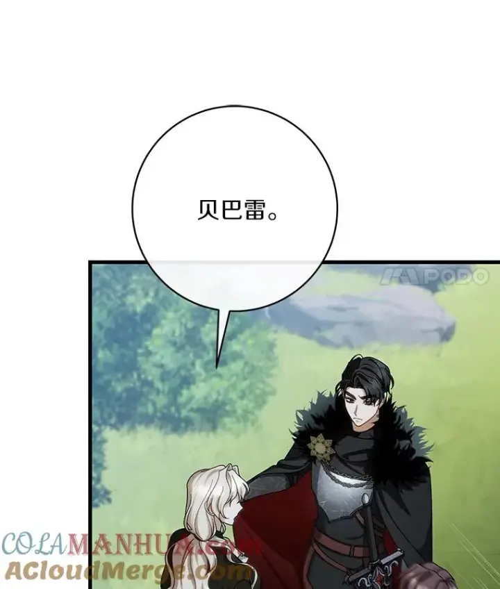 《成为主角的命定救星》61.笨拙的歉意图69