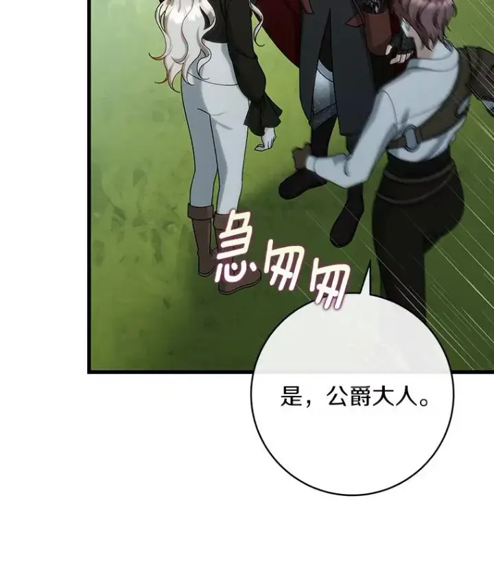 《成为主角的命定救星》61.笨拙的歉意图70
