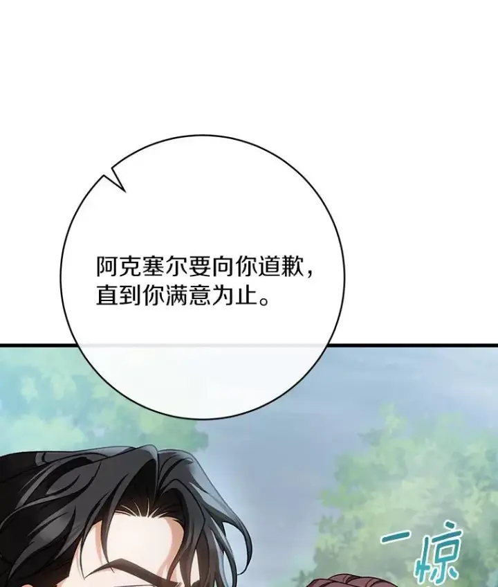 《成为主角的命定救星》61.笨拙的歉意图71