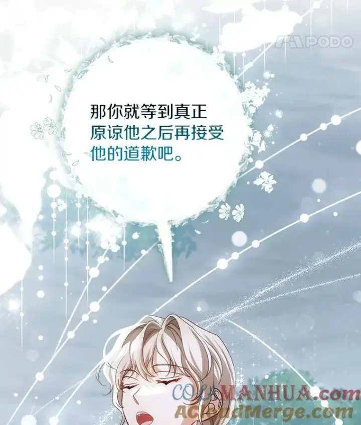 《成为主角的命定救星》61.笨拙的歉意图73