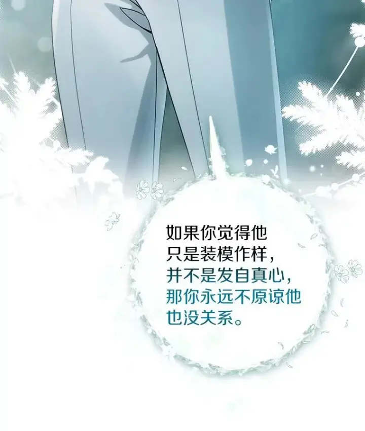 《成为主角的命定救星》61.笨拙的歉意图75