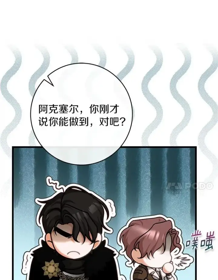 《成为主角的命定救星》61.笨拙的歉意图76