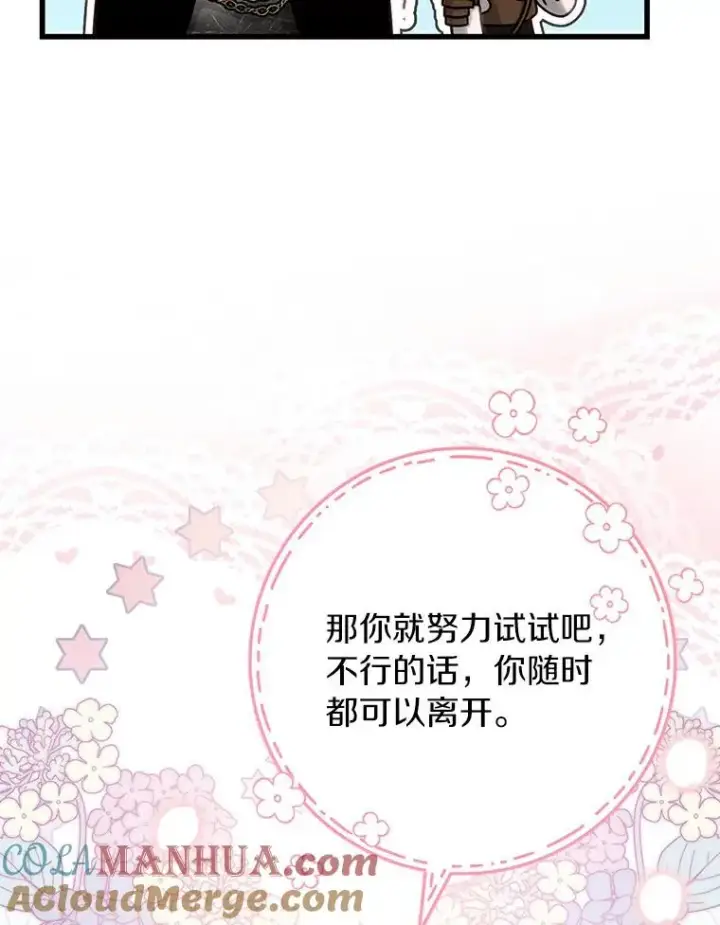 《成为主角的命定救星》61.笨拙的歉意图77