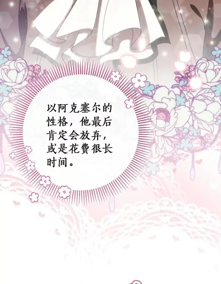《成为主角的命定救星》61.笨拙的歉意图79