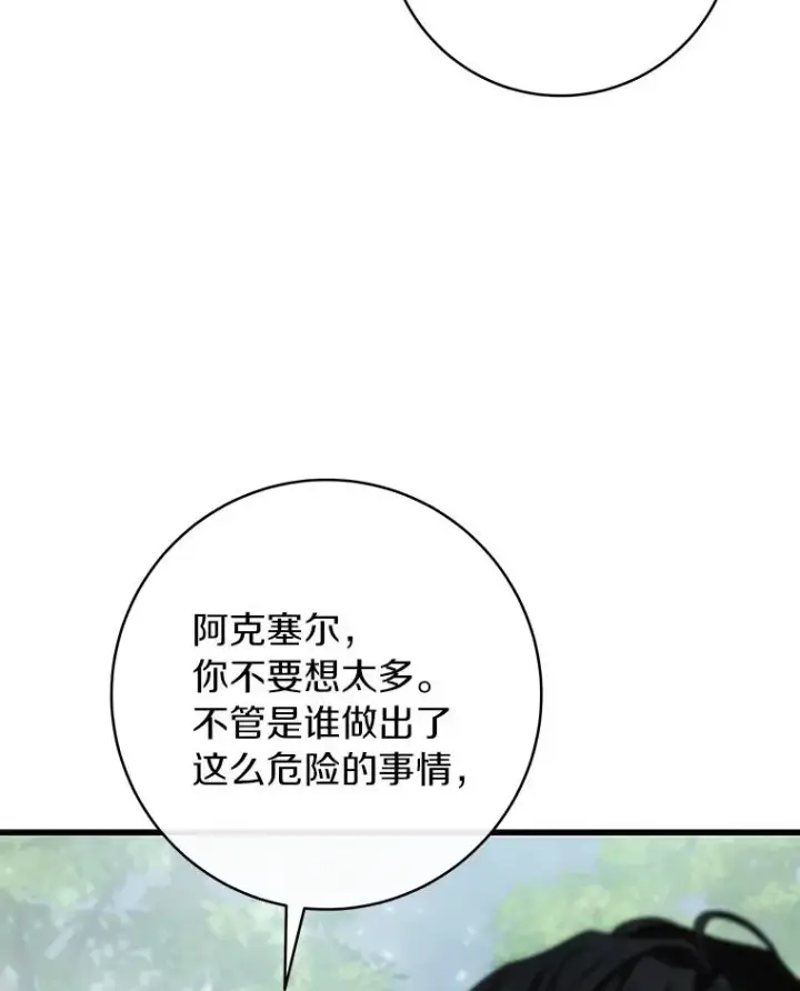 《成为主角的命定救星》61.笨拙的歉意图8
