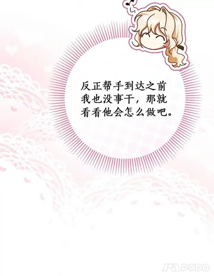 《成为主角的命定救星》61.笨拙的歉意图80