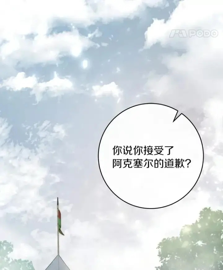 《成为主角的命定救星》61.笨拙的歉意图84