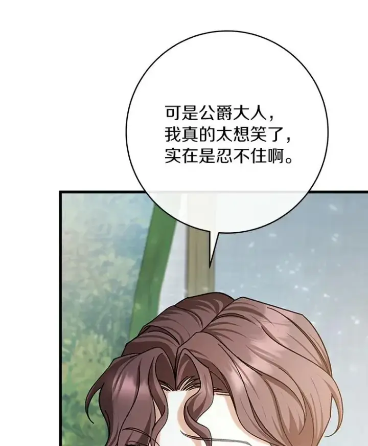《成为主角的命定救星》61.笨拙的歉意图88