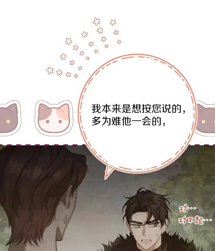 《成为主角的命定救星》61.笨拙的歉意图90