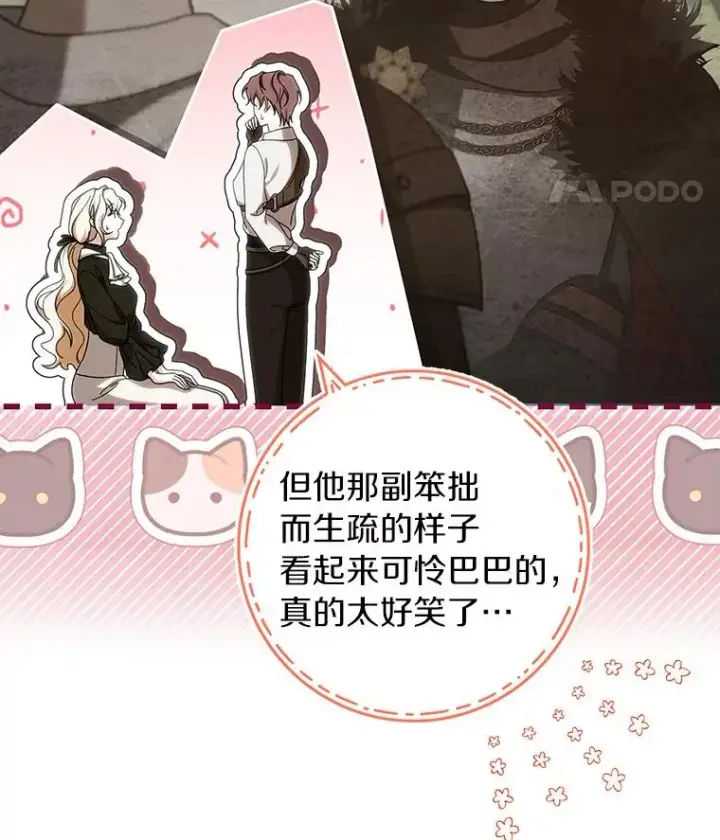 《成为主角的命定救星》61.笨拙的歉意图91