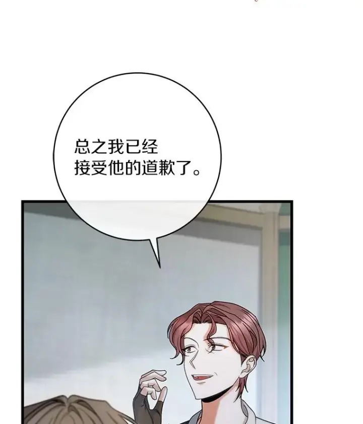 《成为主角的命定救星》61.笨拙的歉意图92