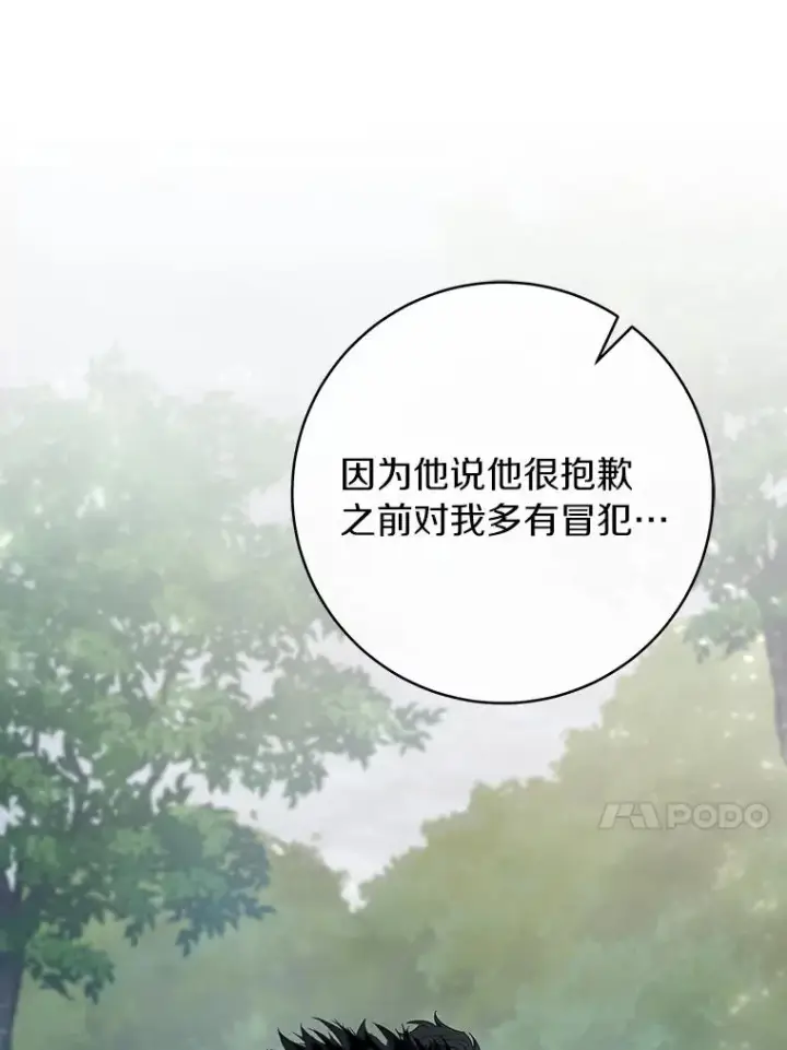 《成为主角的命定救星》61.笨拙的歉意图94