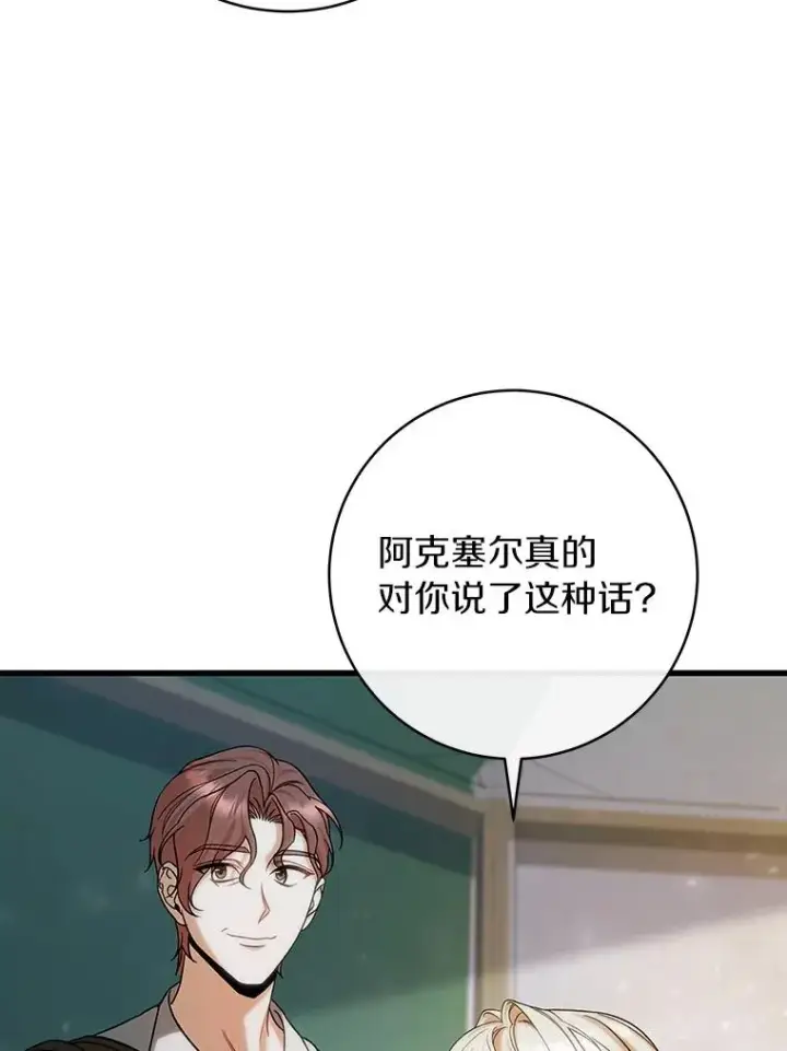 《成为主角的命定救星》61.笨拙的歉意图96