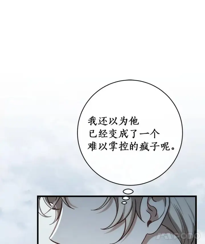 《成为主角的命定救星》61.笨拙的歉意图98