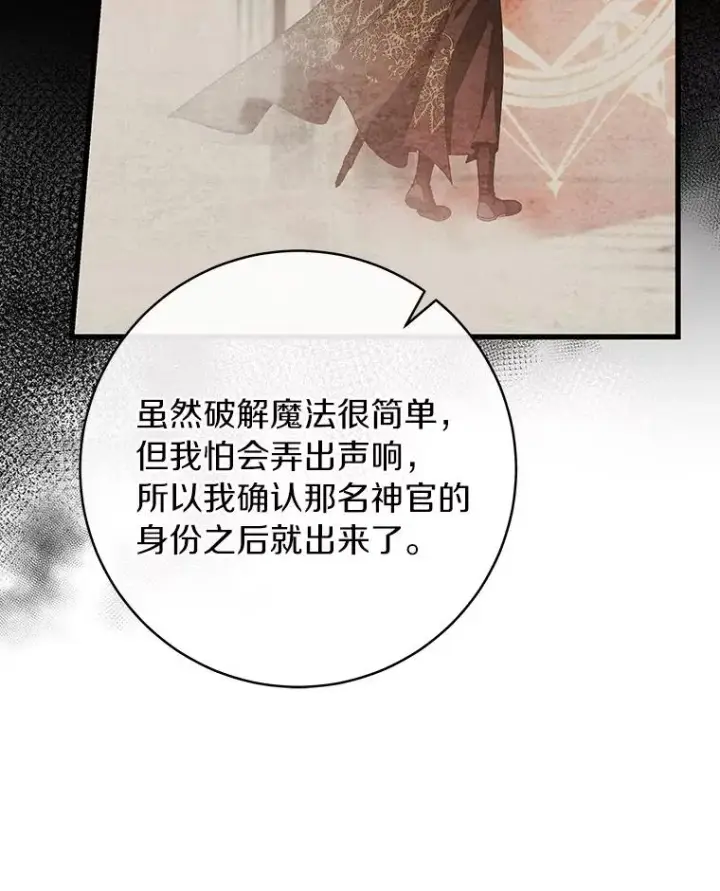 《成为主角的命定救星》62.觐见黑暗图10