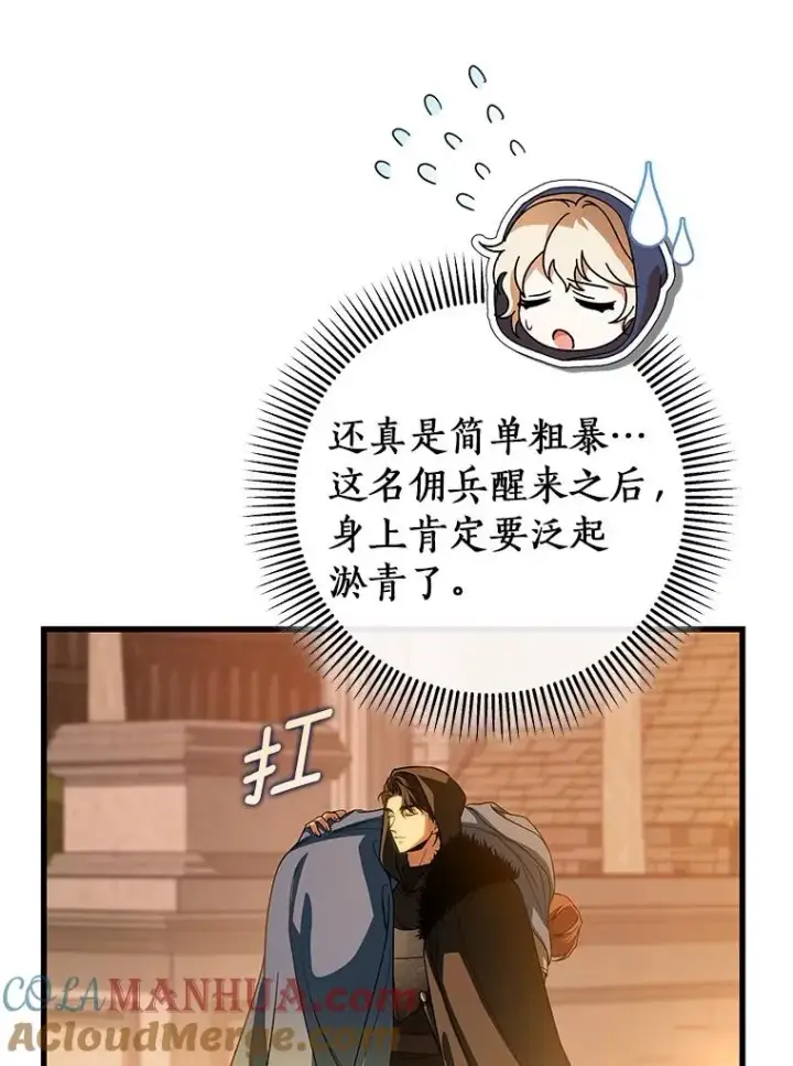 《成为主角的命定救星》62.觐见黑暗图105