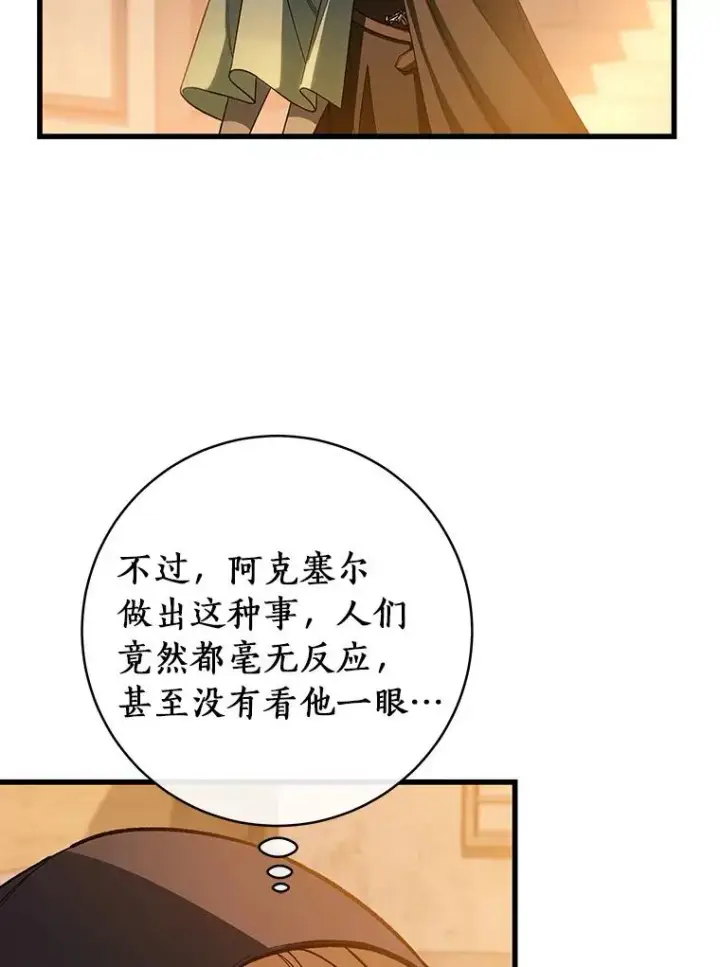《成为主角的命定救星》62.觐见黑暗图106