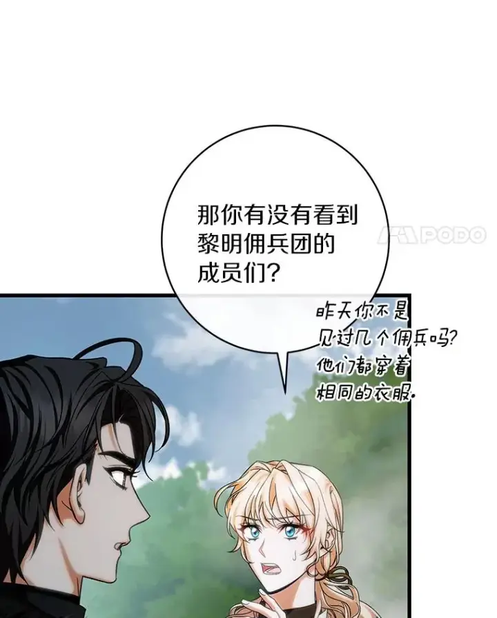 《成为主角的命定救星》62.觐见黑暗图11