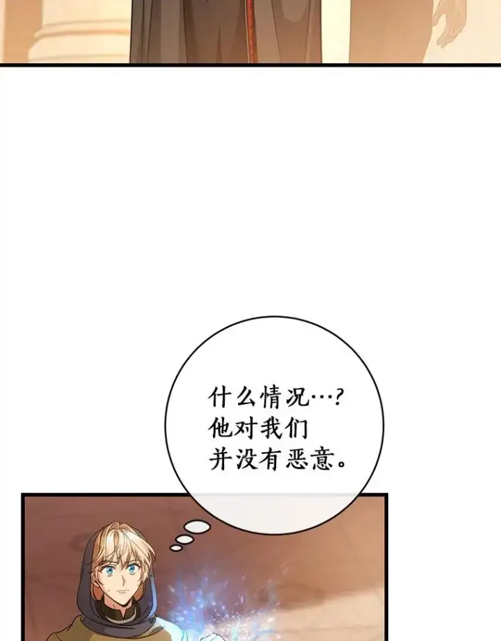 《成为主角的命定救星》62.觐见黑暗图115