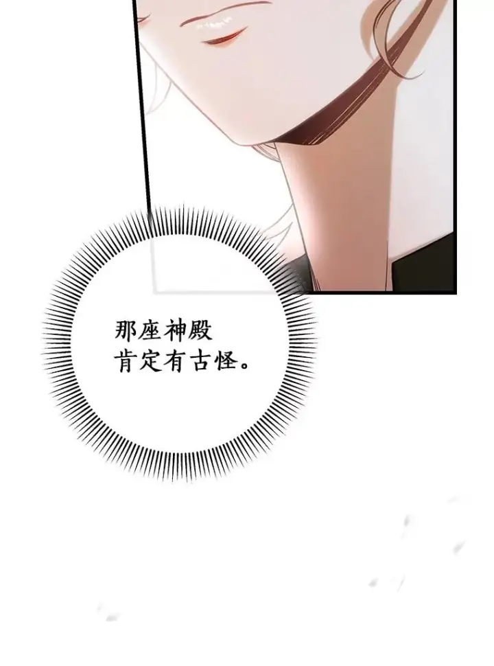《成为主角的命定救星》62.觐见黑暗图16