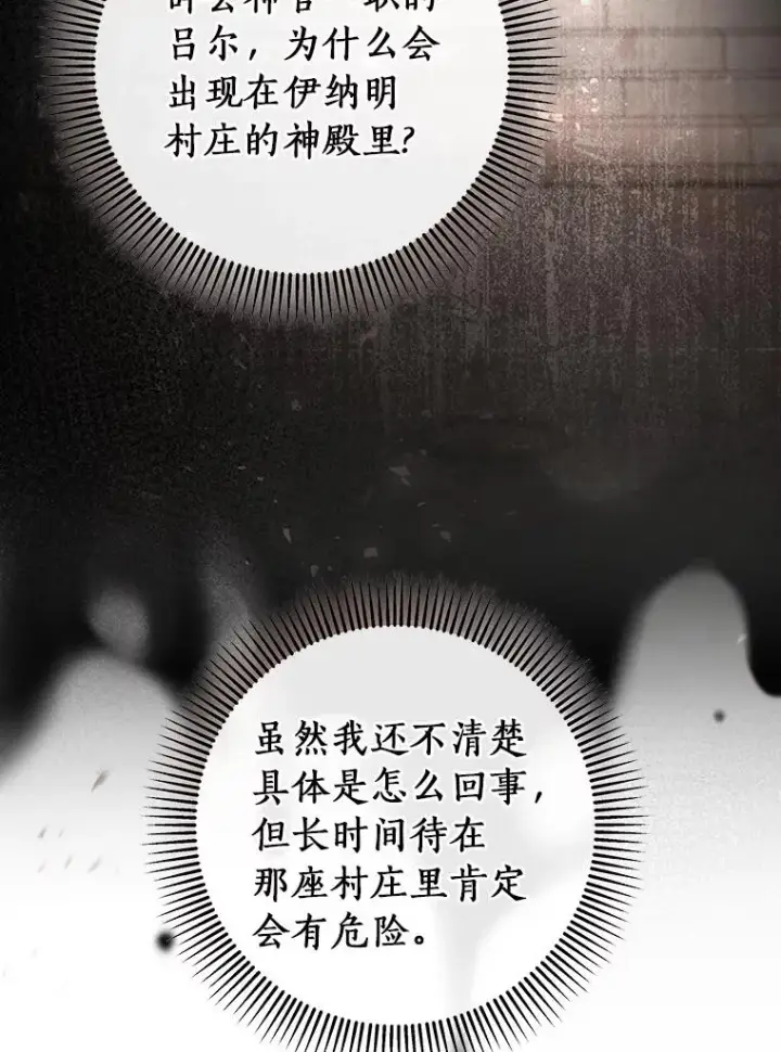 《成为主角的命定救星》62.觐见黑暗图19