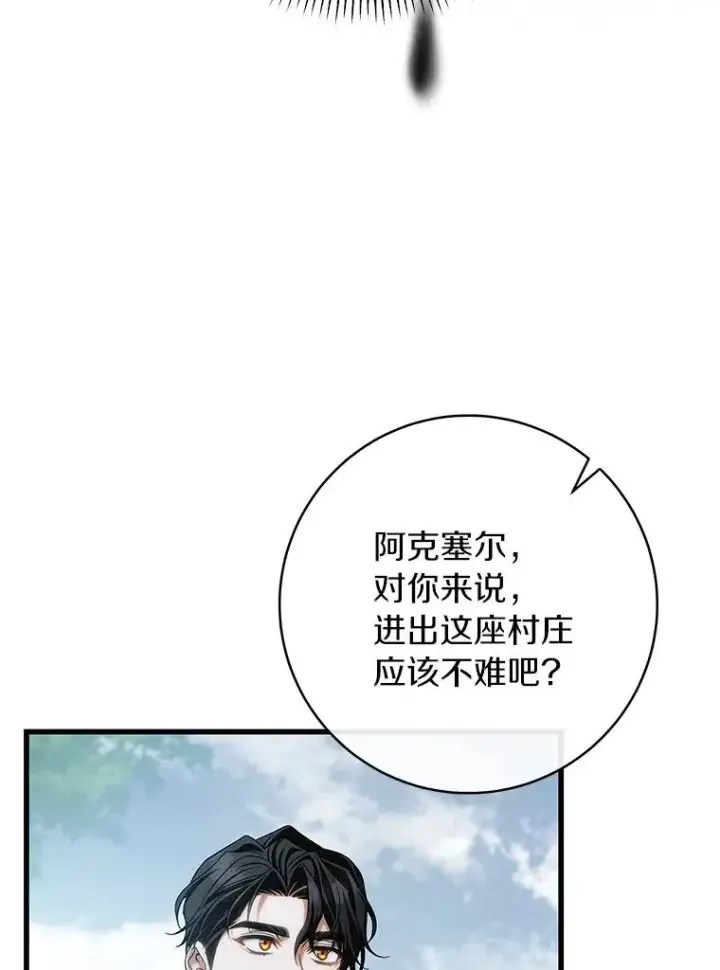 《成为主角的命定救星》62.觐见黑暗图20
