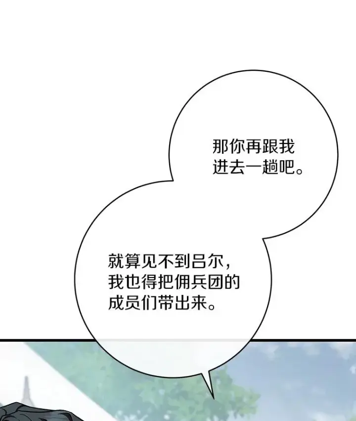 《成为主角的命定救星》62.觐见黑暗图22